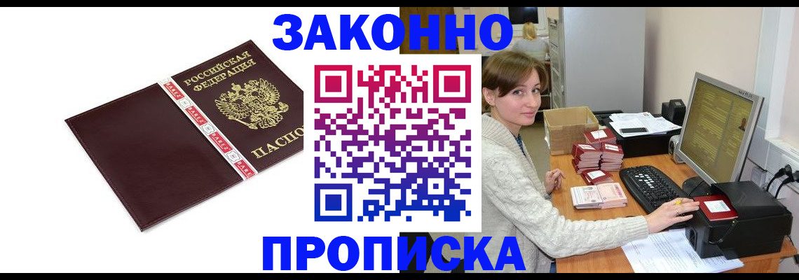 прописка штамп в Ненецком АО